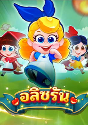 Alice Run