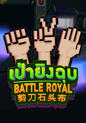 Battle Royal