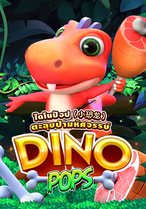 Dino Pops