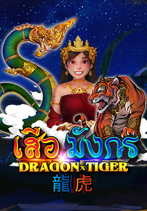 Dragon VS Tiger