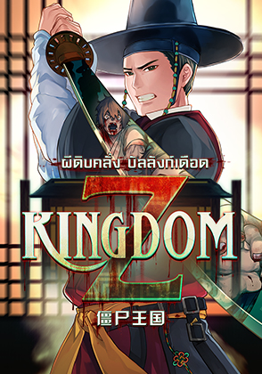 Kingdom Z