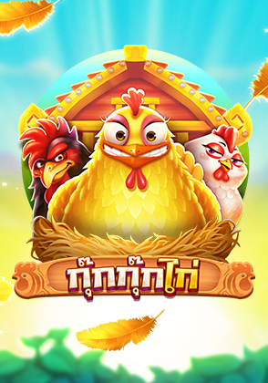 The Chicken House