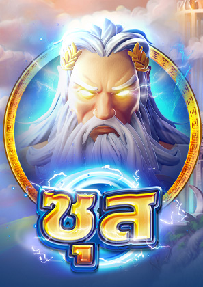 ซุส