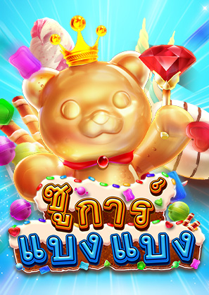 ซูการ์ แบง แบง