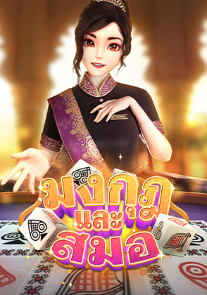 มงกุฏและสมอ