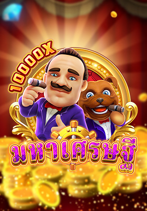 มหาเศรษฐี