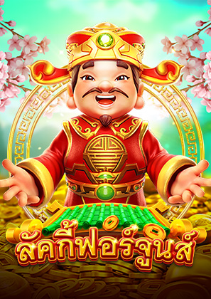 ลัคกี้ฟอร์จูนส์