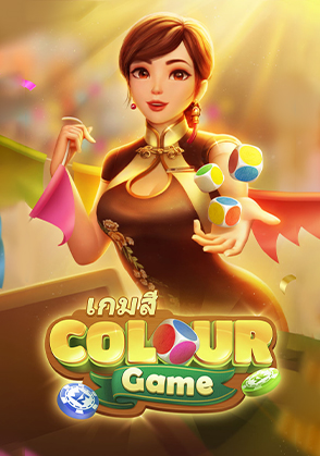 เกมสี