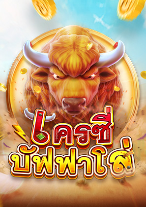 เครซี่ บัฟฟาโล่