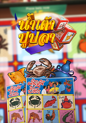เวียดนามน้ำเต้าปูปลา