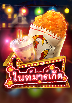 ไนท์มาร์เก็ต
