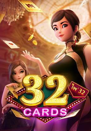 ไพ่ 32
