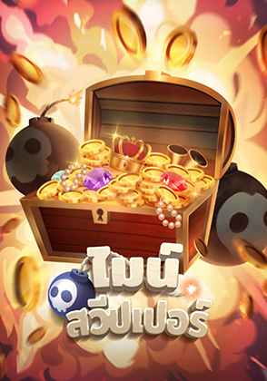 ไมน์ สวีปเปอร์